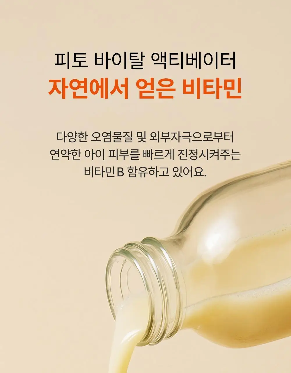 [리틀춘식이에디션] 타가 아토 바이탈 비타 바스앤샴푸 300ml 상세페이지 31